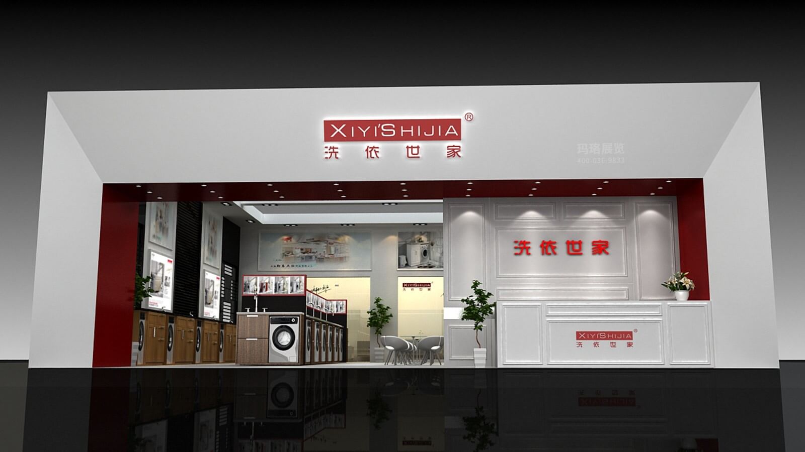 洗依世家